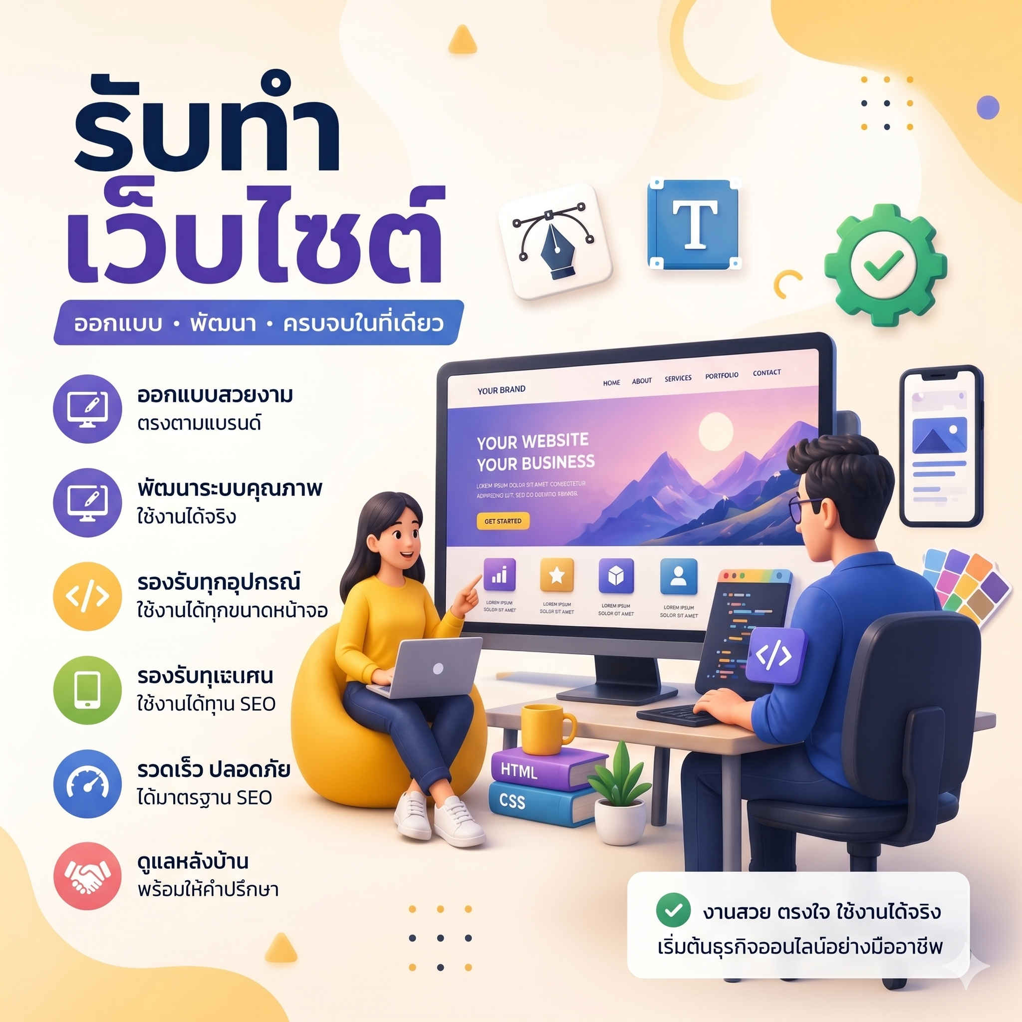 รับทำเว็บไซต์