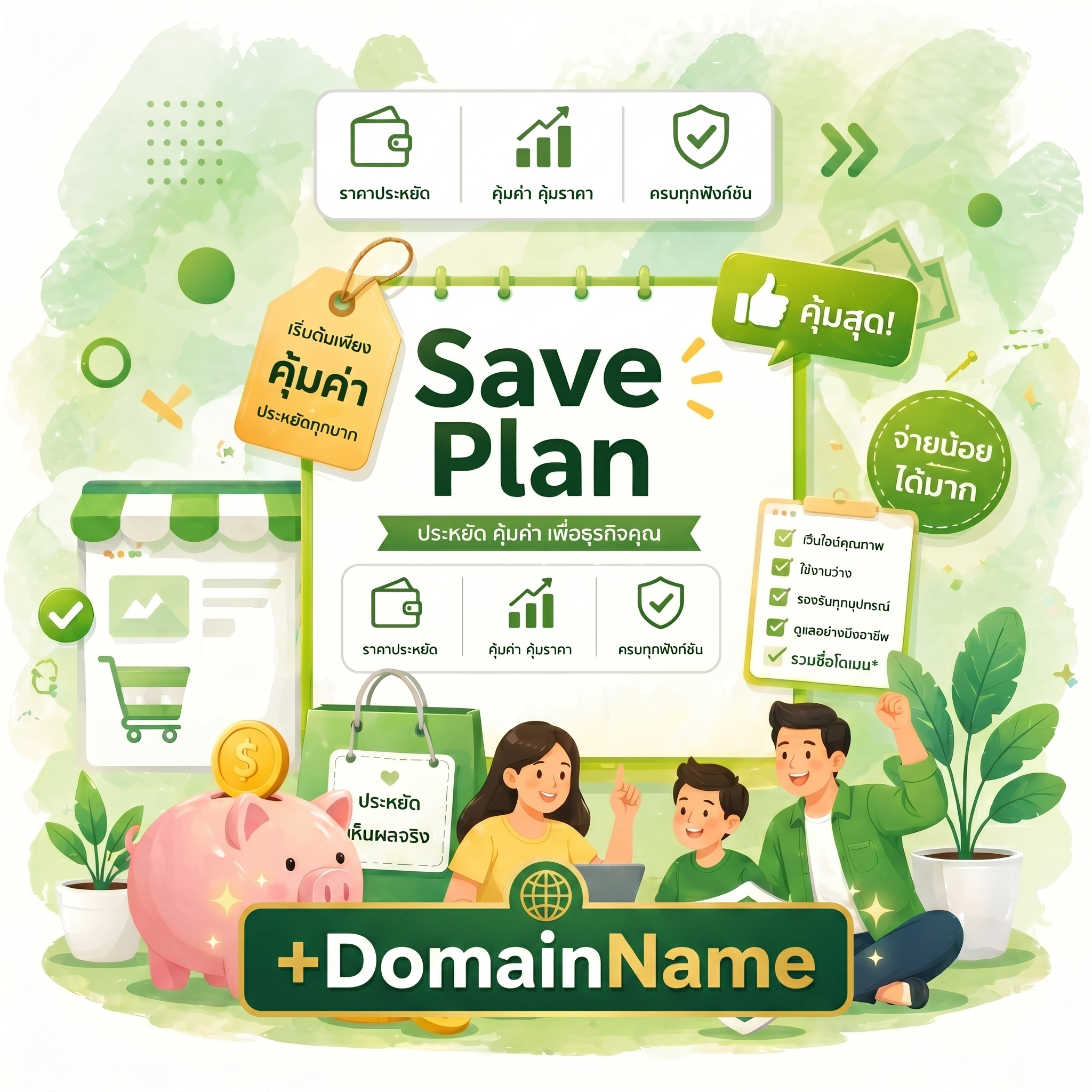 Save Plan + Domain